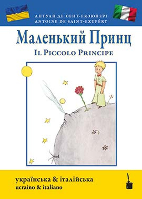 Libro Piccolo Principe. Ediz. ucraina e italiana di Antoine de Saint-Exupéry - ean 9783986510275 - Tintenfass