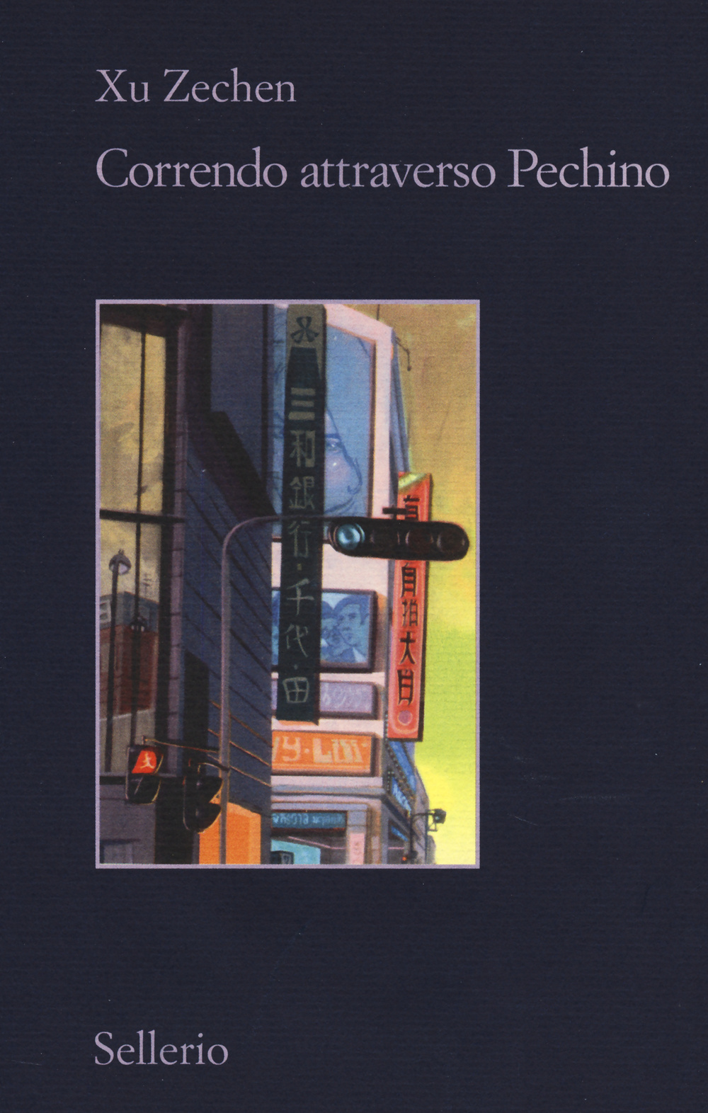 Libro Correndo attraverso Pechino di Zechen Xu - ean 9788838931420 - Sellerio Editore Palermo