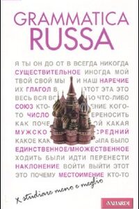 Libro Grammatica russa di Pia Dusi; Palma Gallana - ean 9788878874831 - Vallardi A.