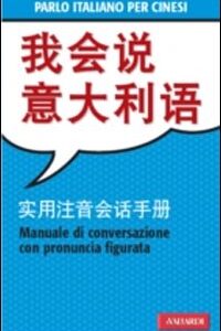 Libro Parlo italiano per cinesi di Huaqing Yuan - ean 9788882112226 - Vallardi A.