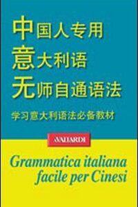 Libro Grammatica italiana facile per cinesi di Huaqing Yuan - ean 9788882116354 - Vallardi A.