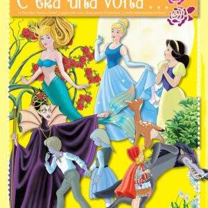 Libro C'era una volta... La sirenetta. Hansel e Gretel. Cappuccetto rosso. Biancaneve. Cenerentola. La bella addormentata nel bosco di  - ean 9788883374487 - Crescere