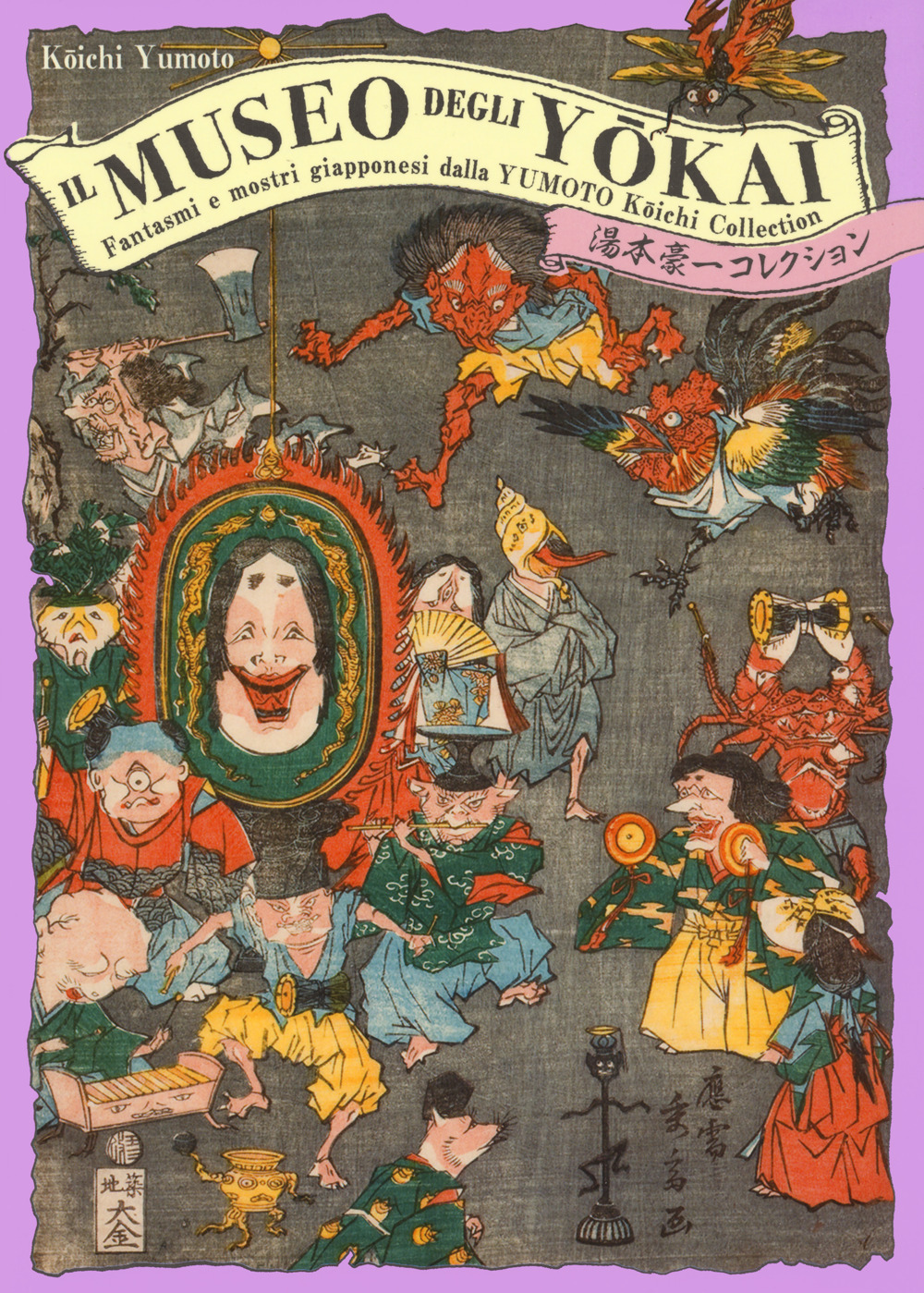 Libro museo degli yokai. Fantasmi e mostri giapponesi dalla Yumoto Koichi Collection di Yumoto Koichi - ean 9782889351305 - Nuinui