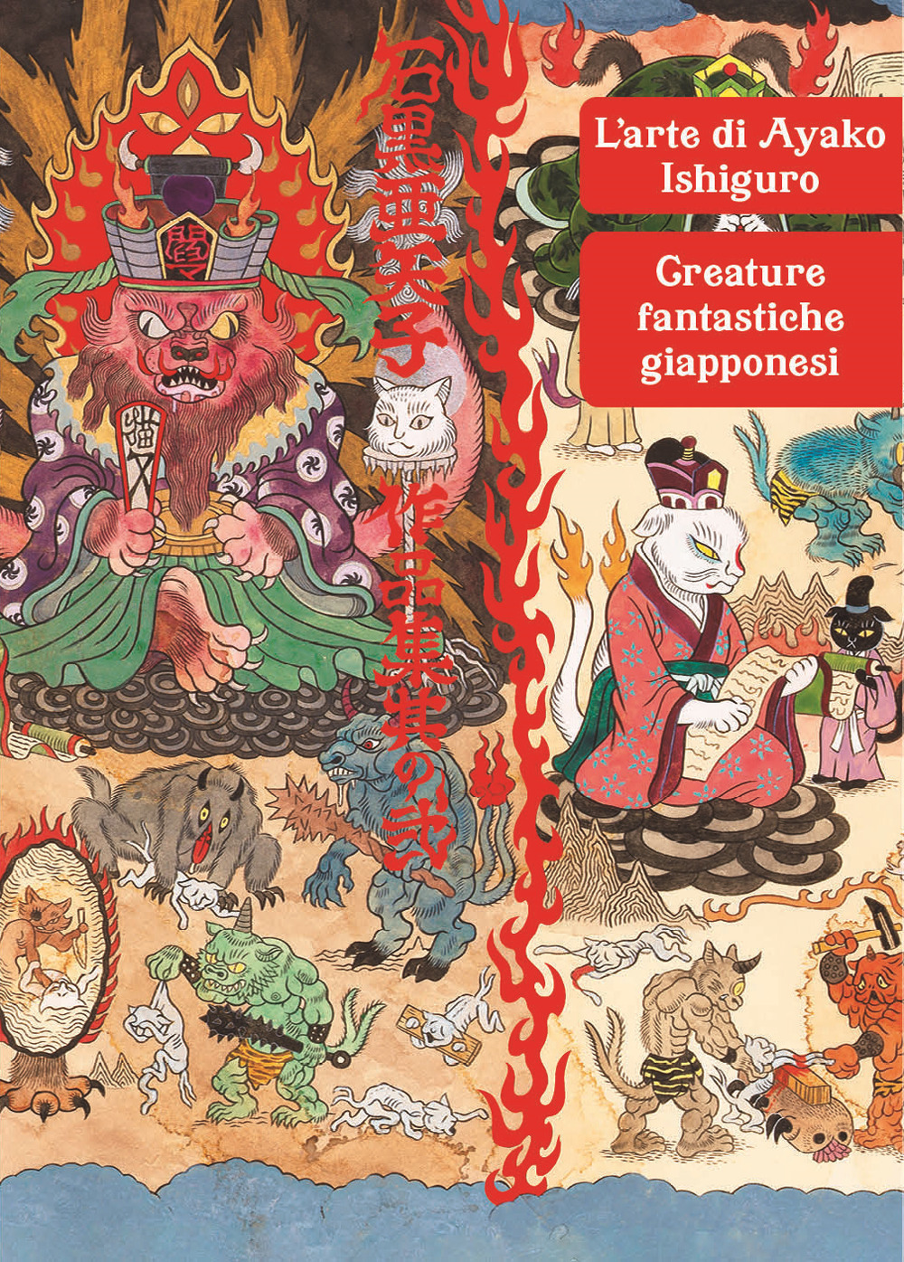 Libro arte di Ayako Ishiguro. Creature fantastiche giapponesi di Ayako Ishiguro - ean 9782889753765 - Nuinui