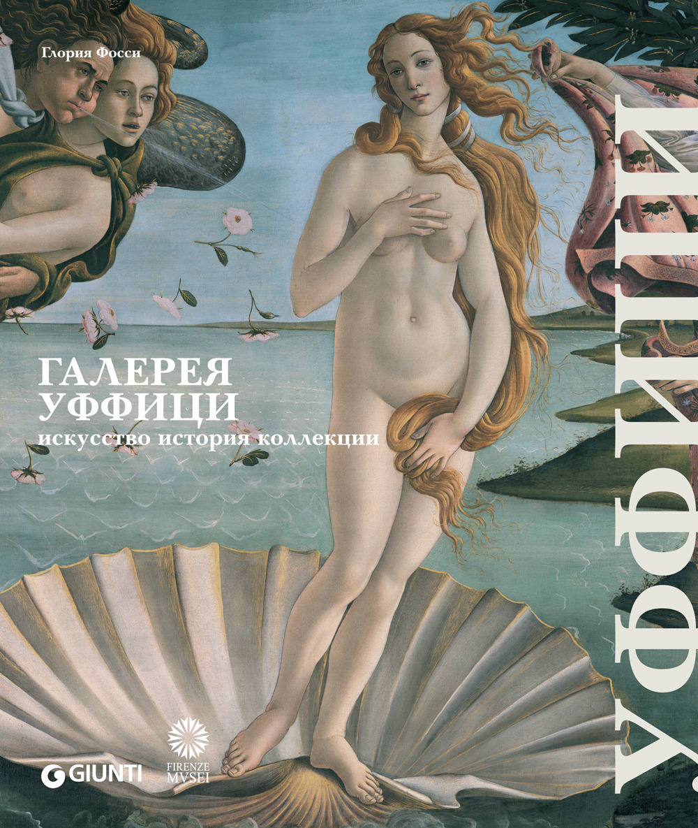 Libro Uffizi. Arte