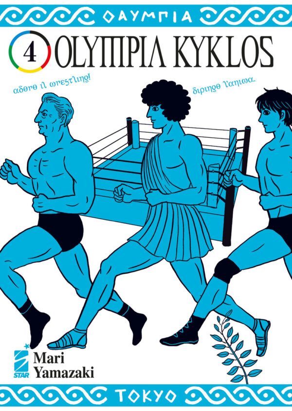 Libro Olympia kyklos di Mari Yamazaki - ean 9788822624154 - Star Comics