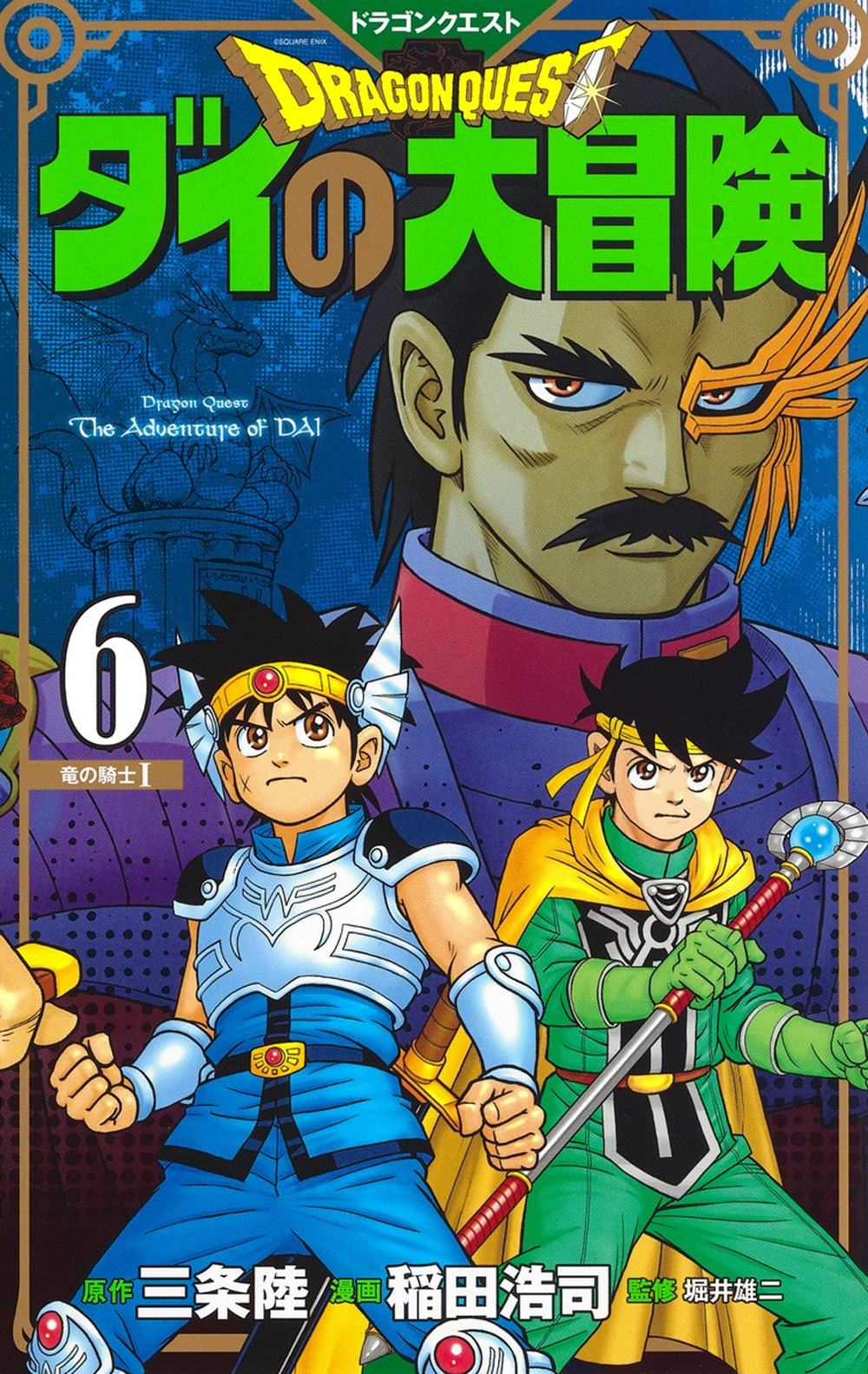 Libro adventure of Dai. Dragon quest di Riku Sanjo - ean 9788822630742 - Star Comics