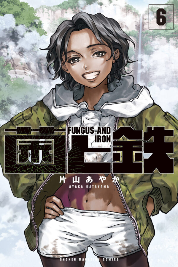 Libro Fungus and iron di Ayaka Katayama - ean 9788822655110 - Star Comics