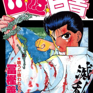 Libro Yu degli spettri. New edition di Yoshihiro Togashi - ean 9788822655585 - Star Comics