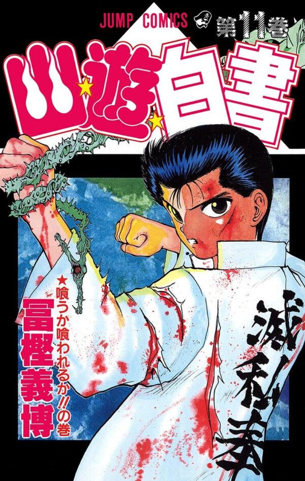Libro Yu degli spettri. New edition di Yoshihiro Togashi - ean 9788822655585 - Star Comics